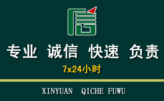 关于乳源汽车道路救援